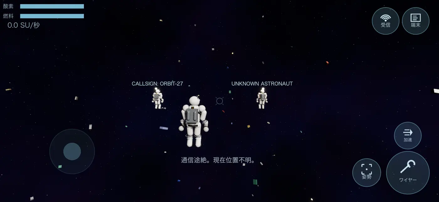 別の宇宙飛行士とすれ違う場面。UNKNOWN ASTRONAUT と表示されている
